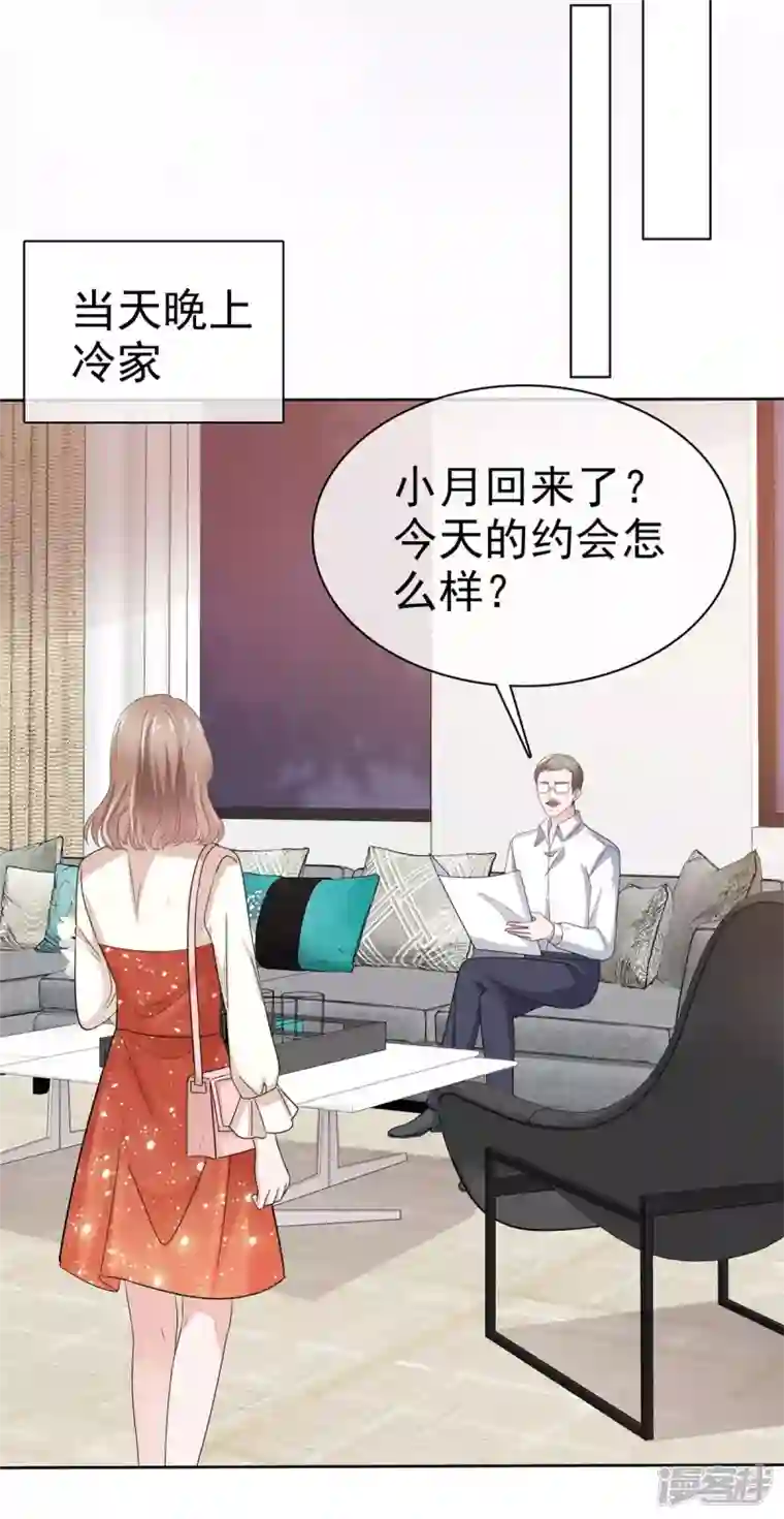 她若星辰照亮我第42话 击退绿茶