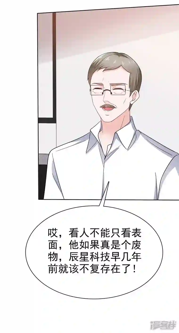 她若星辰照亮我第42话 击退绿茶