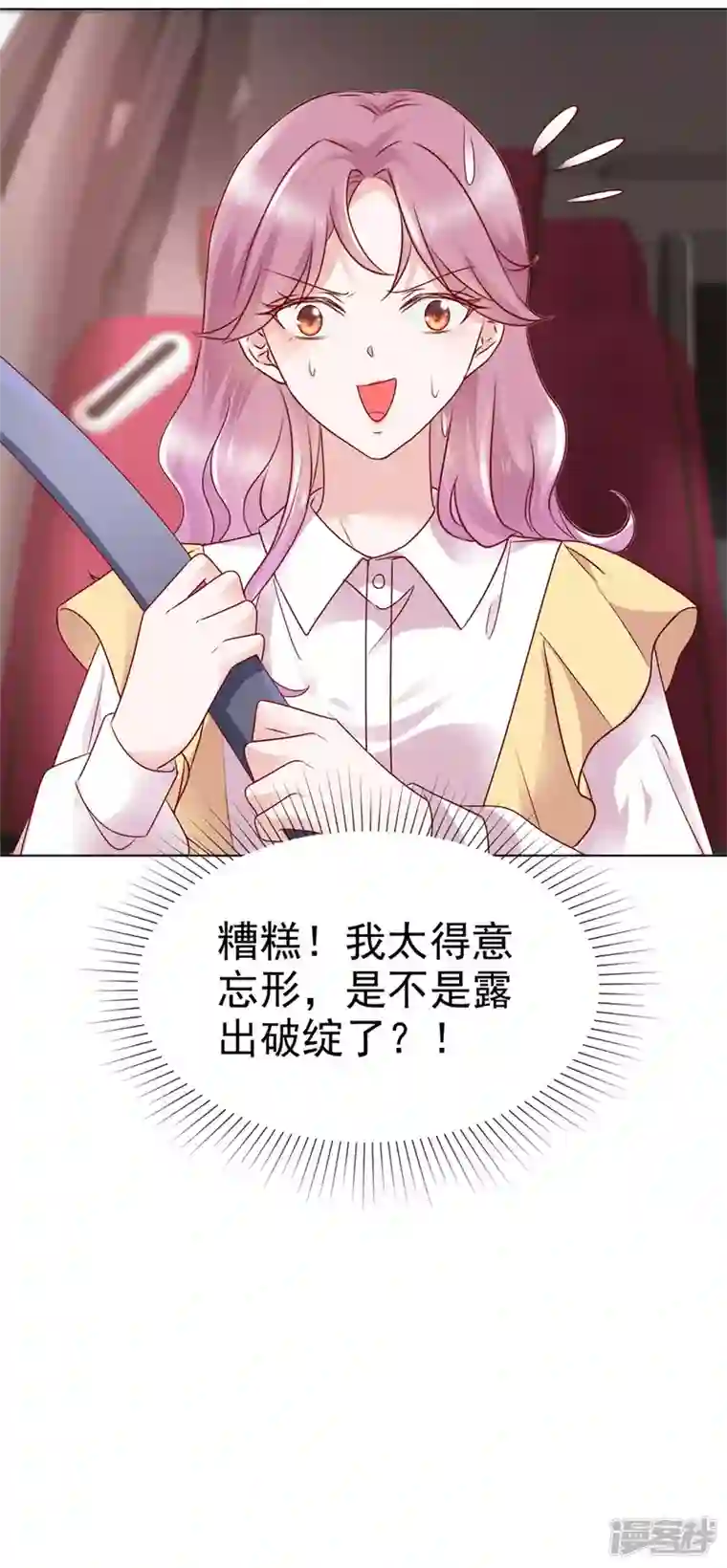 她若星辰照亮我第42话 击退绿茶
