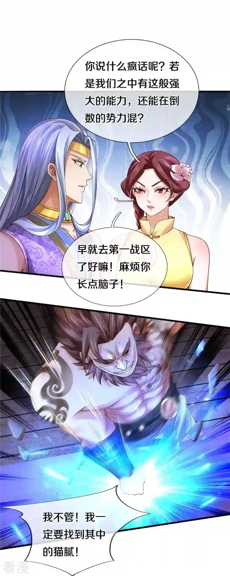 逆天剑神第538话 及时认怂，无知无畏