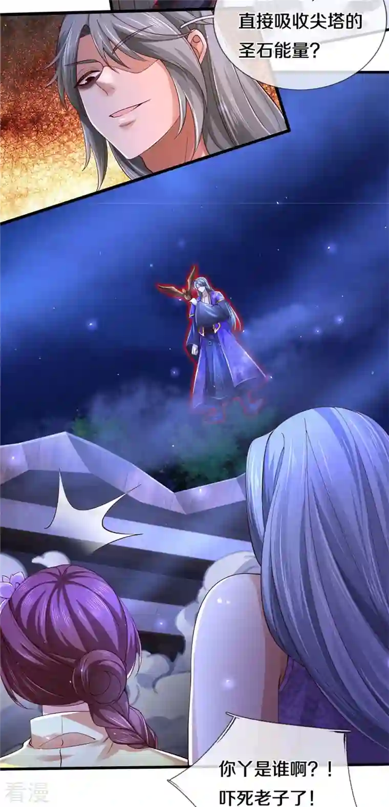 逆天剑神第538话 及时认怂，无知无畏