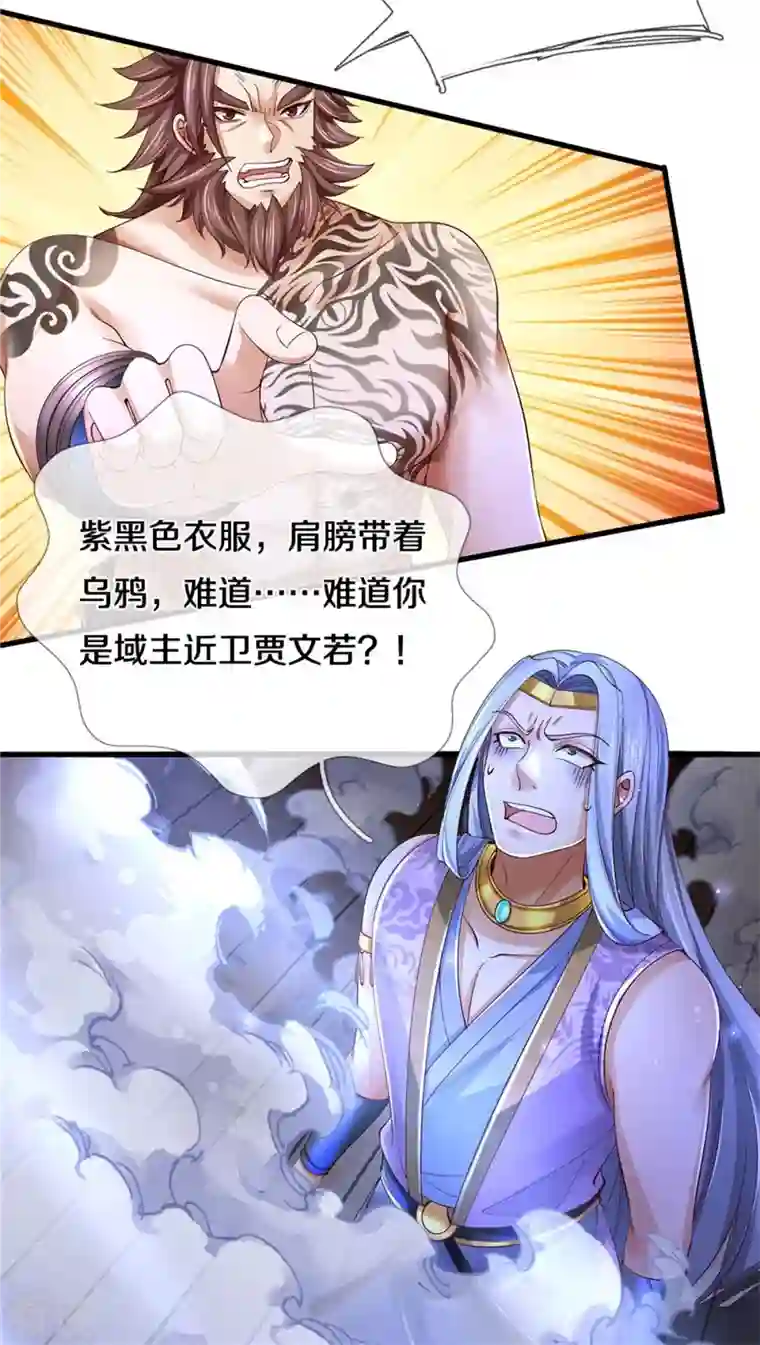 逆天剑神第538话 及时认怂，无知无畏