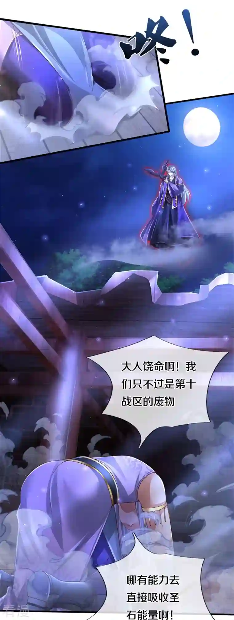 逆天剑神第538话 及时认怂，无知无畏