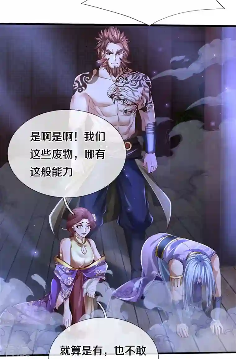 逆天剑神第538话 及时认怂，无知无畏