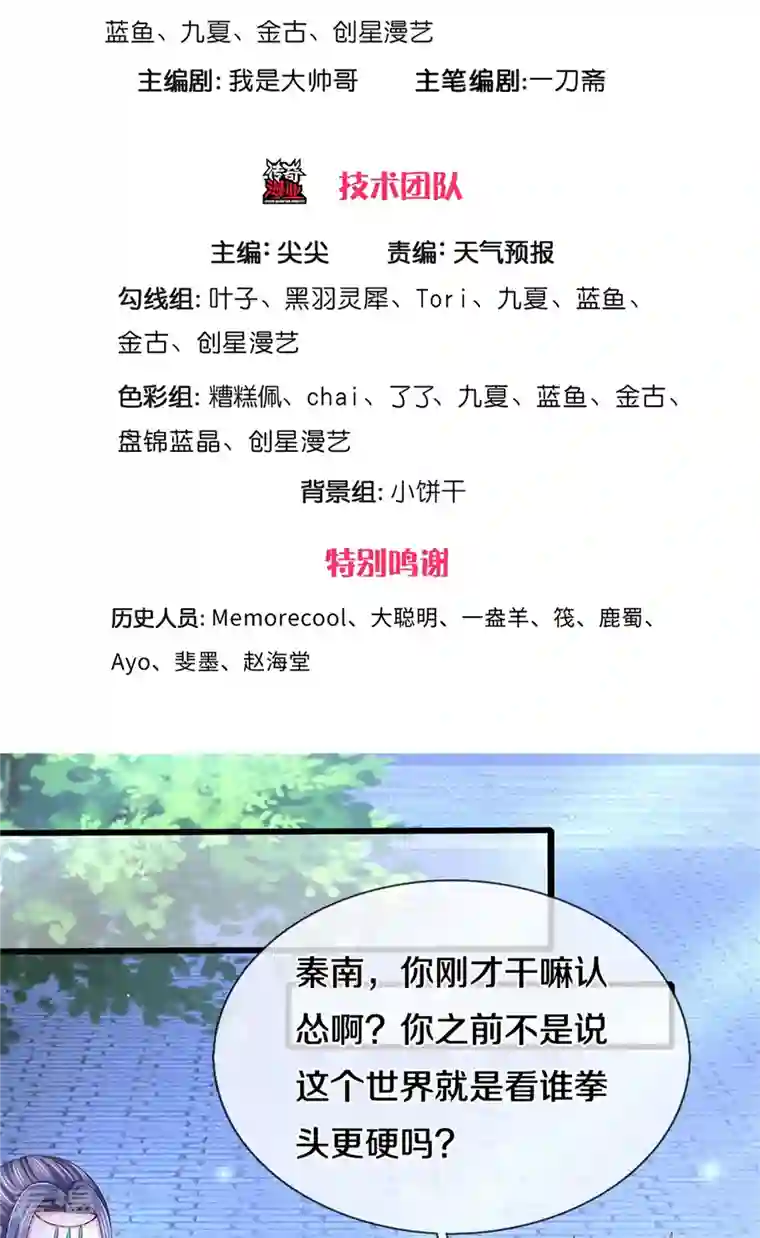 逆天剑神第538话 及时认怂，无知无畏