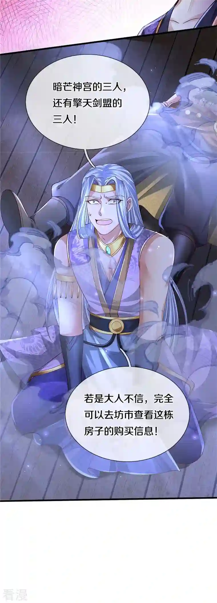 逆天剑神第538话 及时认怂，无知无畏