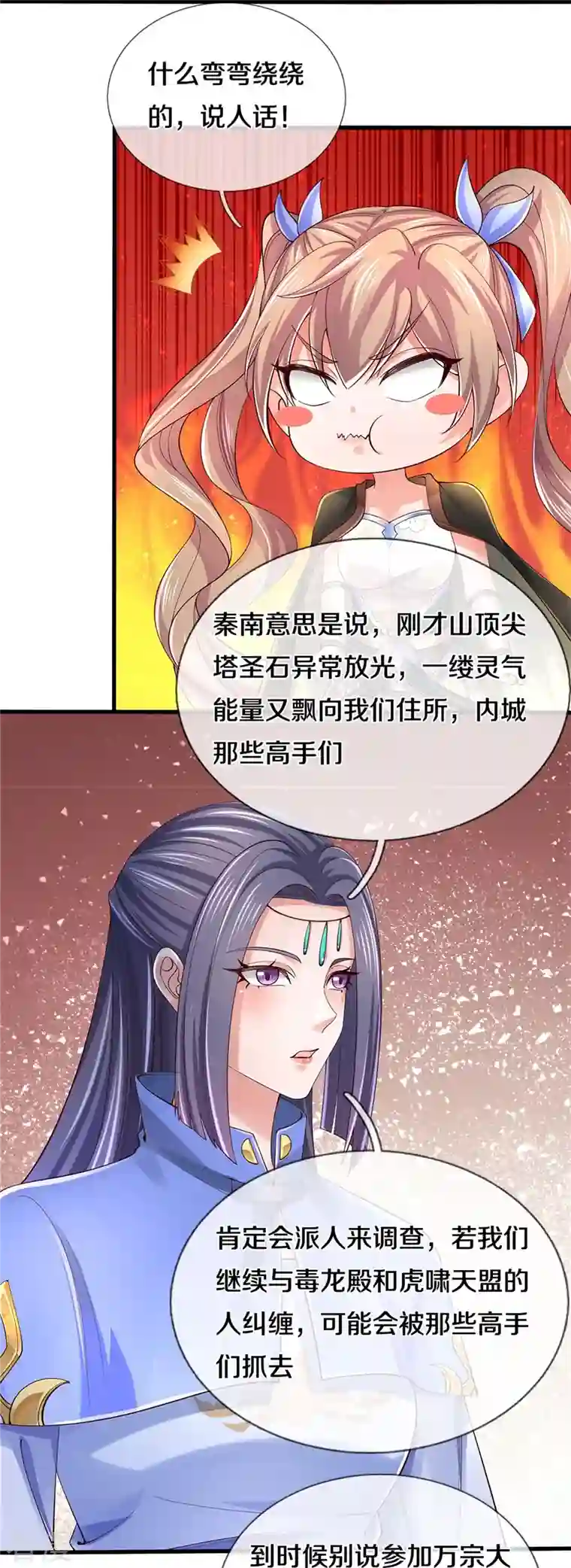 逆天剑神第538话 及时认怂，无知无畏