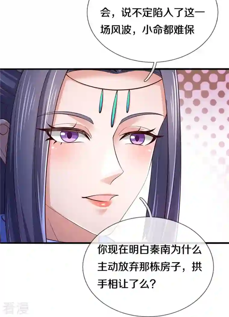 逆天剑神第538话 及时认怂，无知无畏