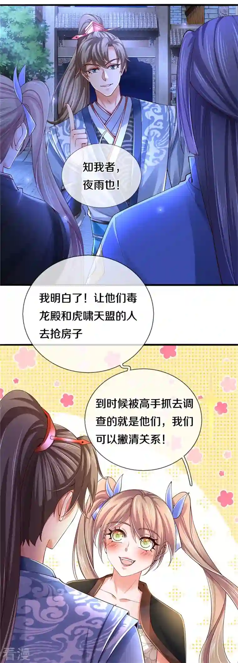 逆天剑神第538话 及时认怂，无知无畏