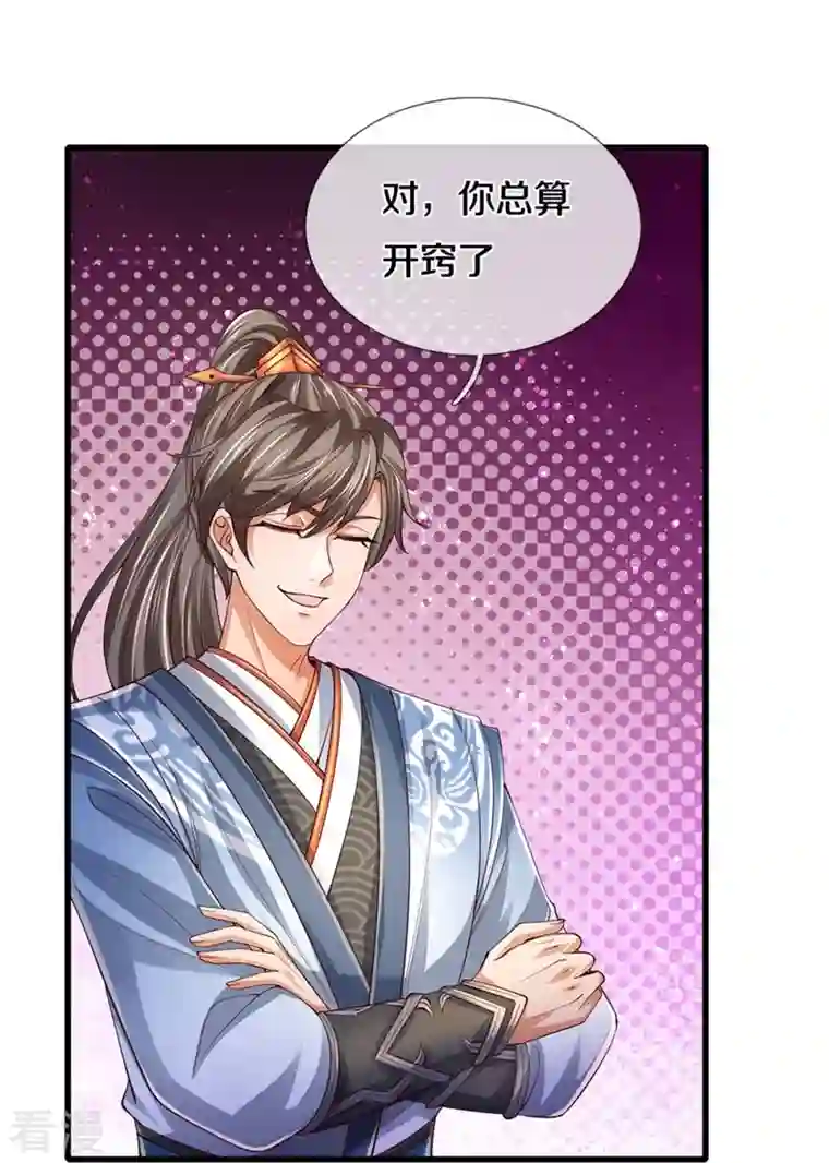 逆天剑神第538话 及时认怂，无知无畏