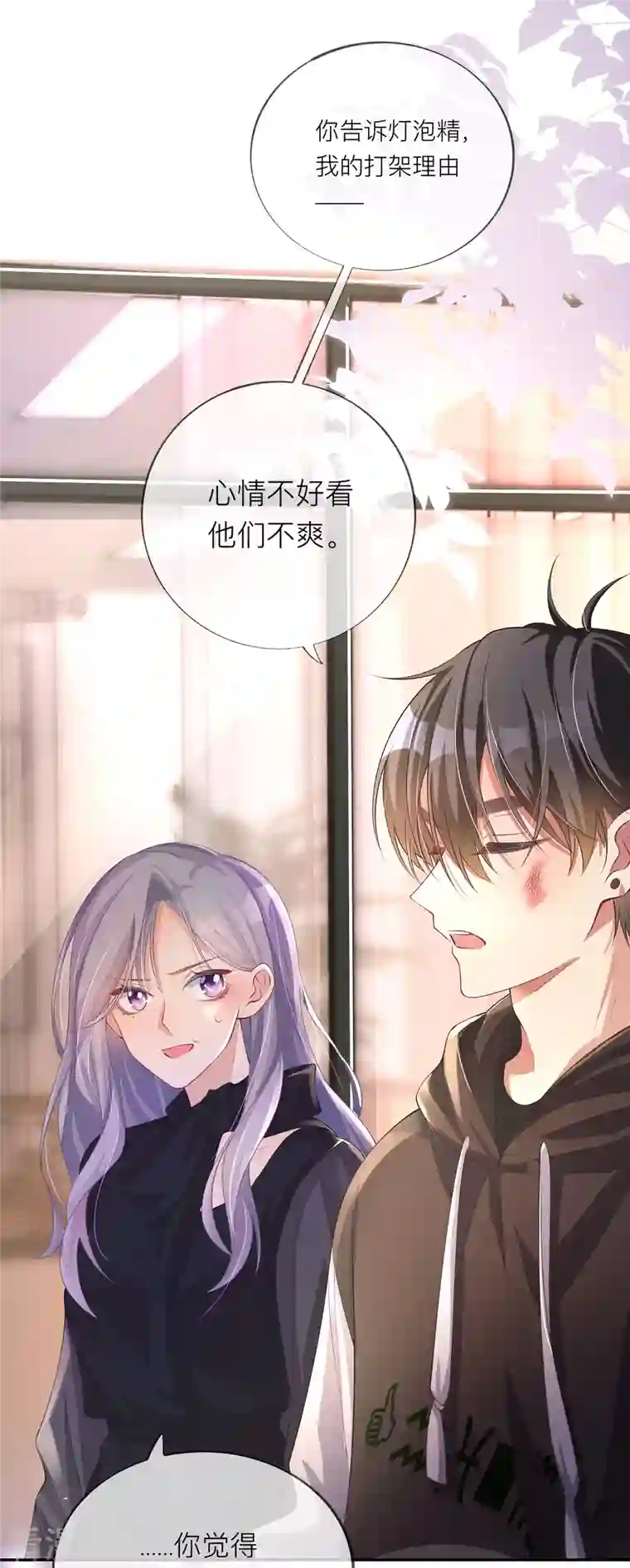 星与星的距离第33话 生日快乐