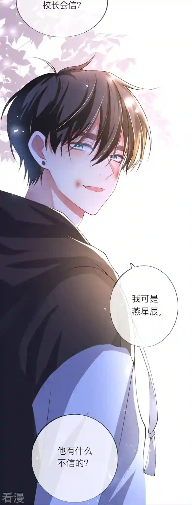 星与星的距离第33话 生日快乐
