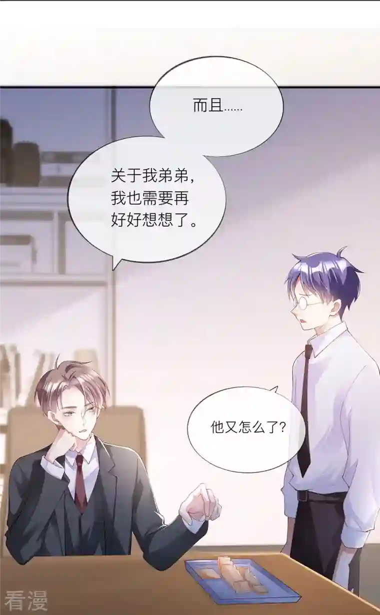 星与星的距离第33话 生日快乐