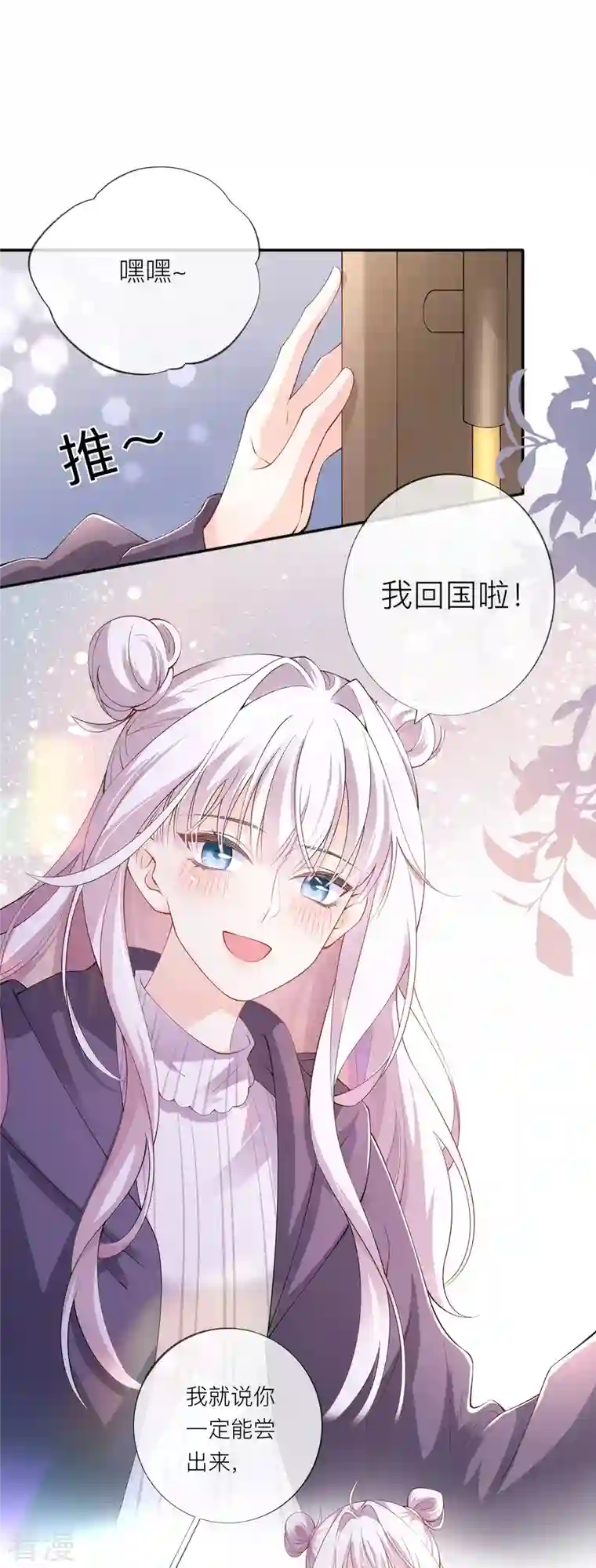 星与星的距离第33话 生日快乐