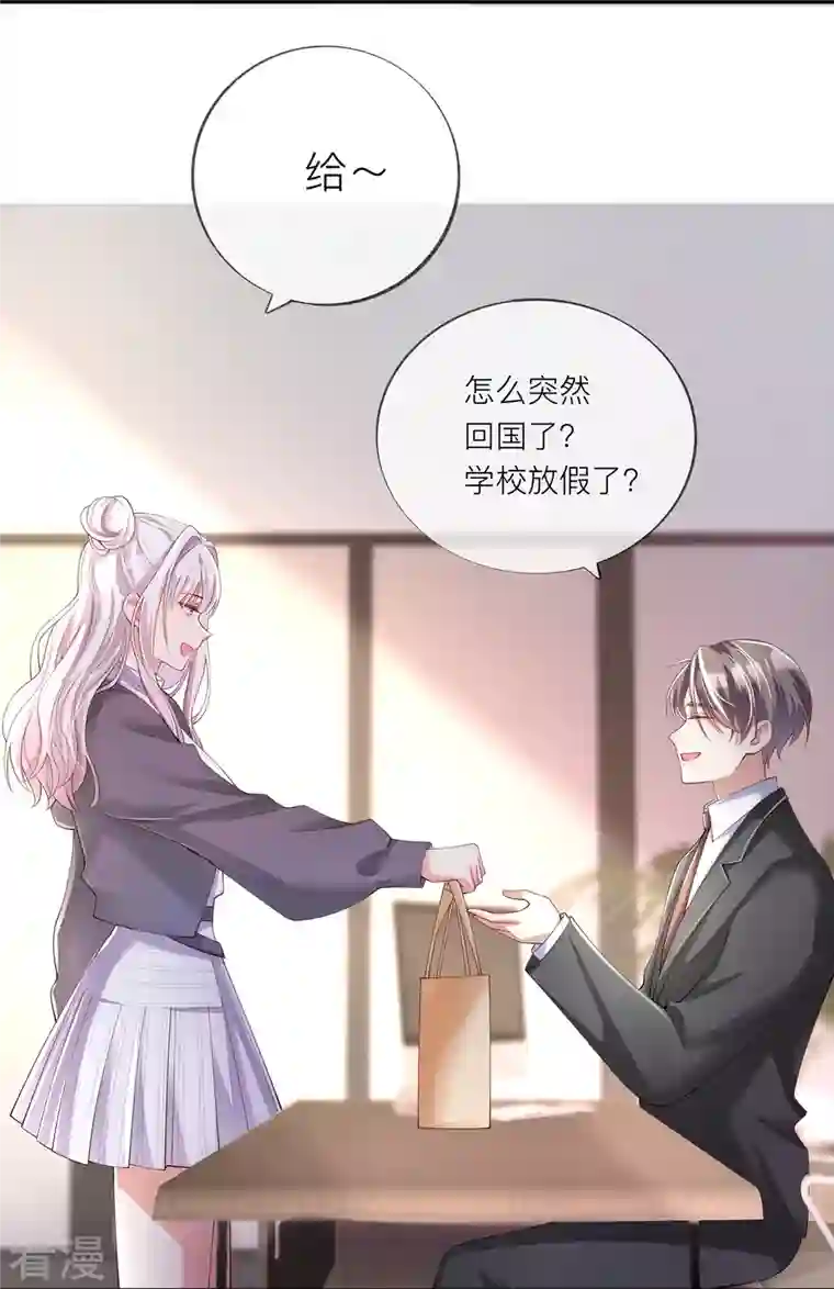星与星的距离第33话 生日快乐