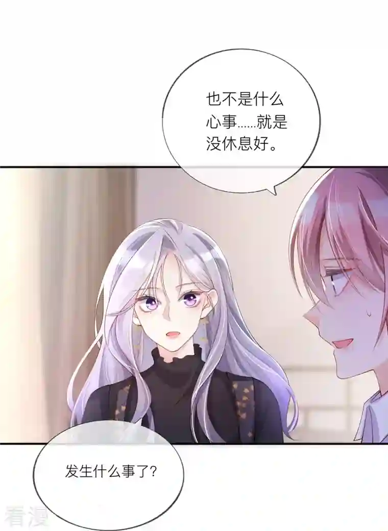 星与星的距离第33话 生日快乐
