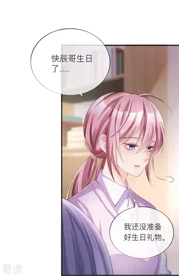 星与星的距离第33话 生日快乐