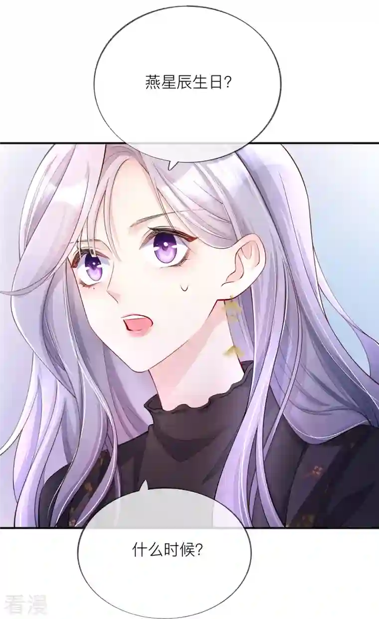 星与星的距离第33话 生日快乐