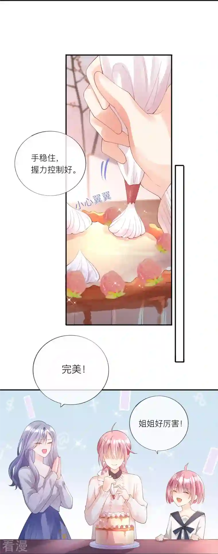 星与星的距离第33话 生日快乐