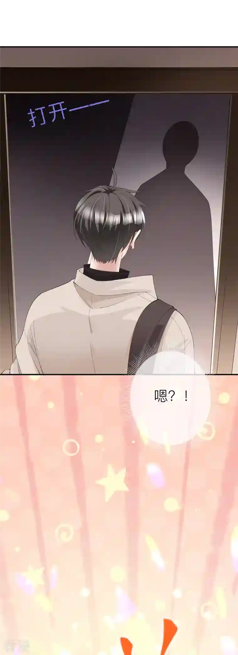 星与星的距离第33话 生日快乐