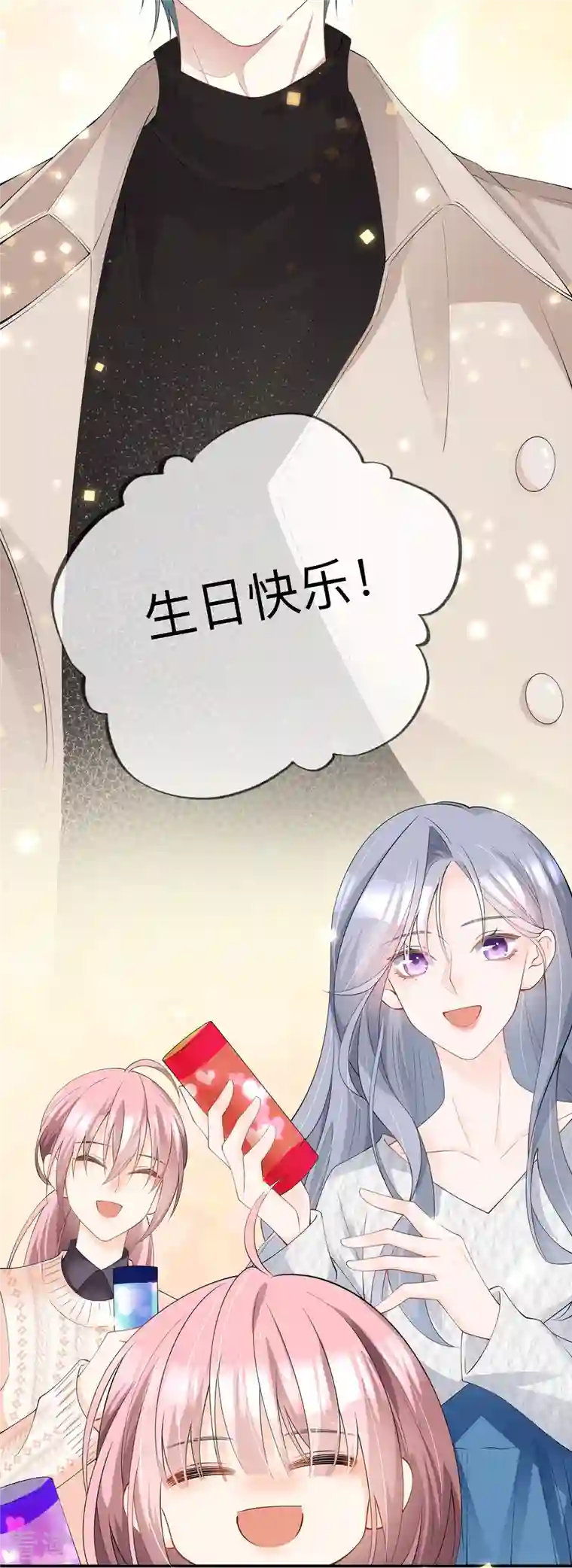 星与星的距离第33话 生日快乐
