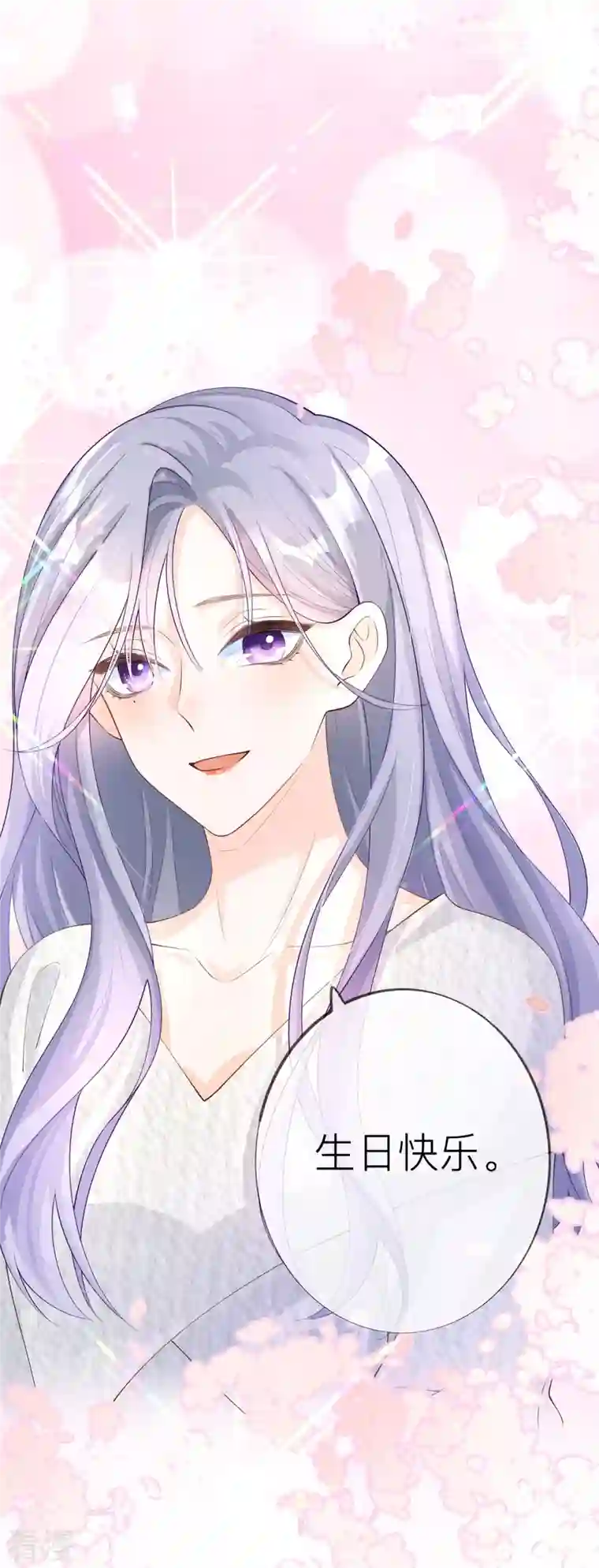 星与星的距离第33话 生日快乐