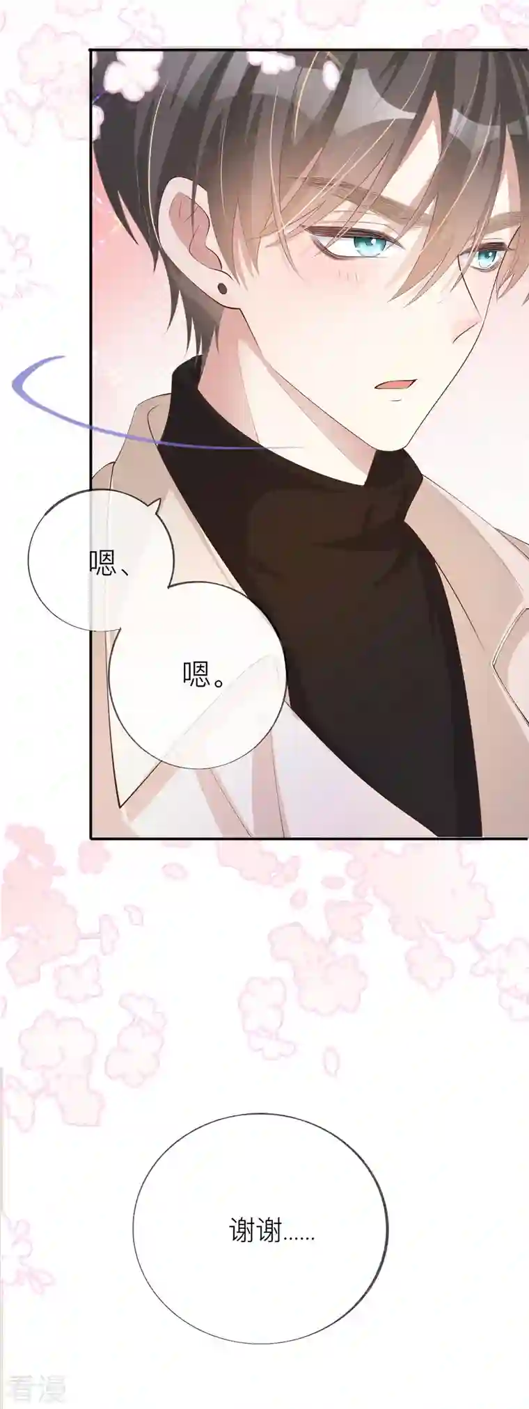 星与星的距离第33话 生日快乐