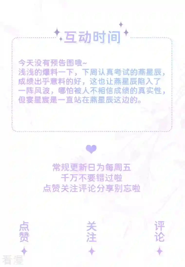 星与星的距离第33话 生日快乐