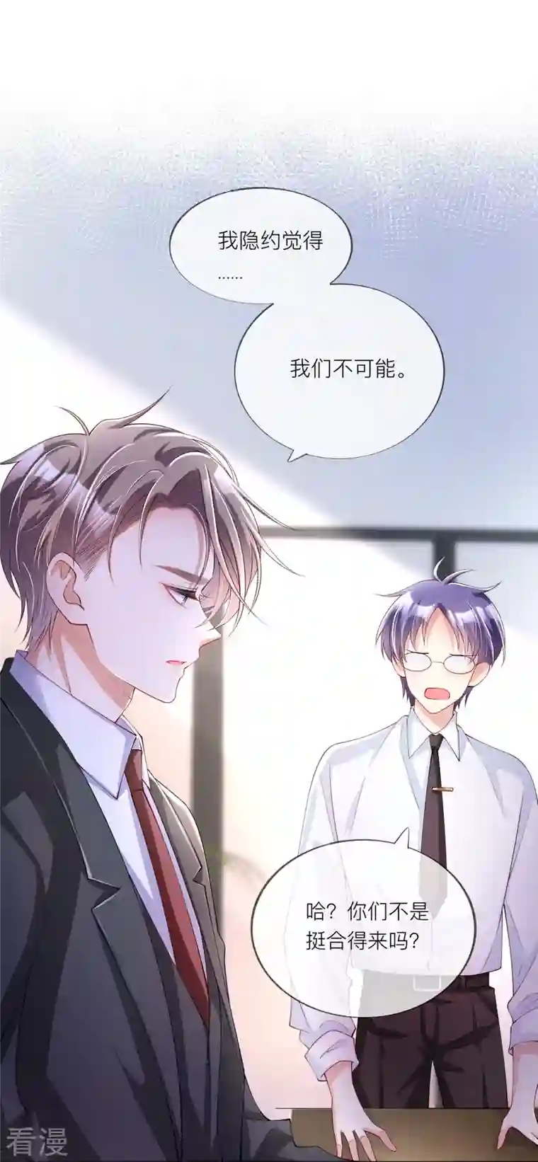 星与星的距离第33话 生日快乐