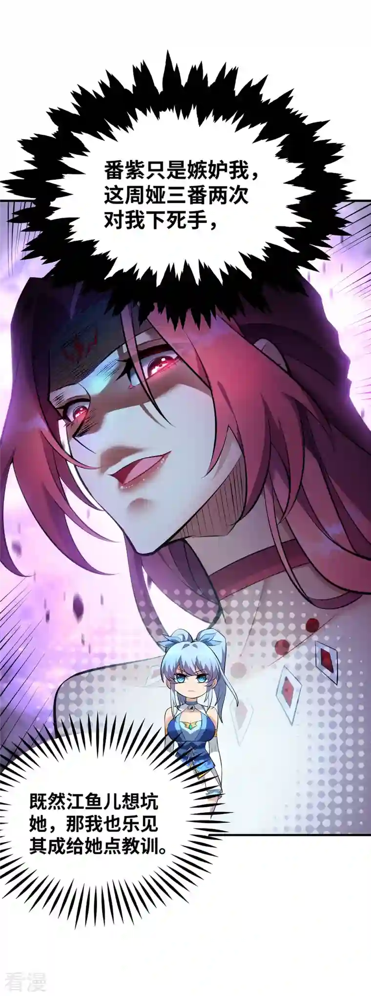 萝莉师父奶我一口天下无敌第23话 谁让你蠢呢