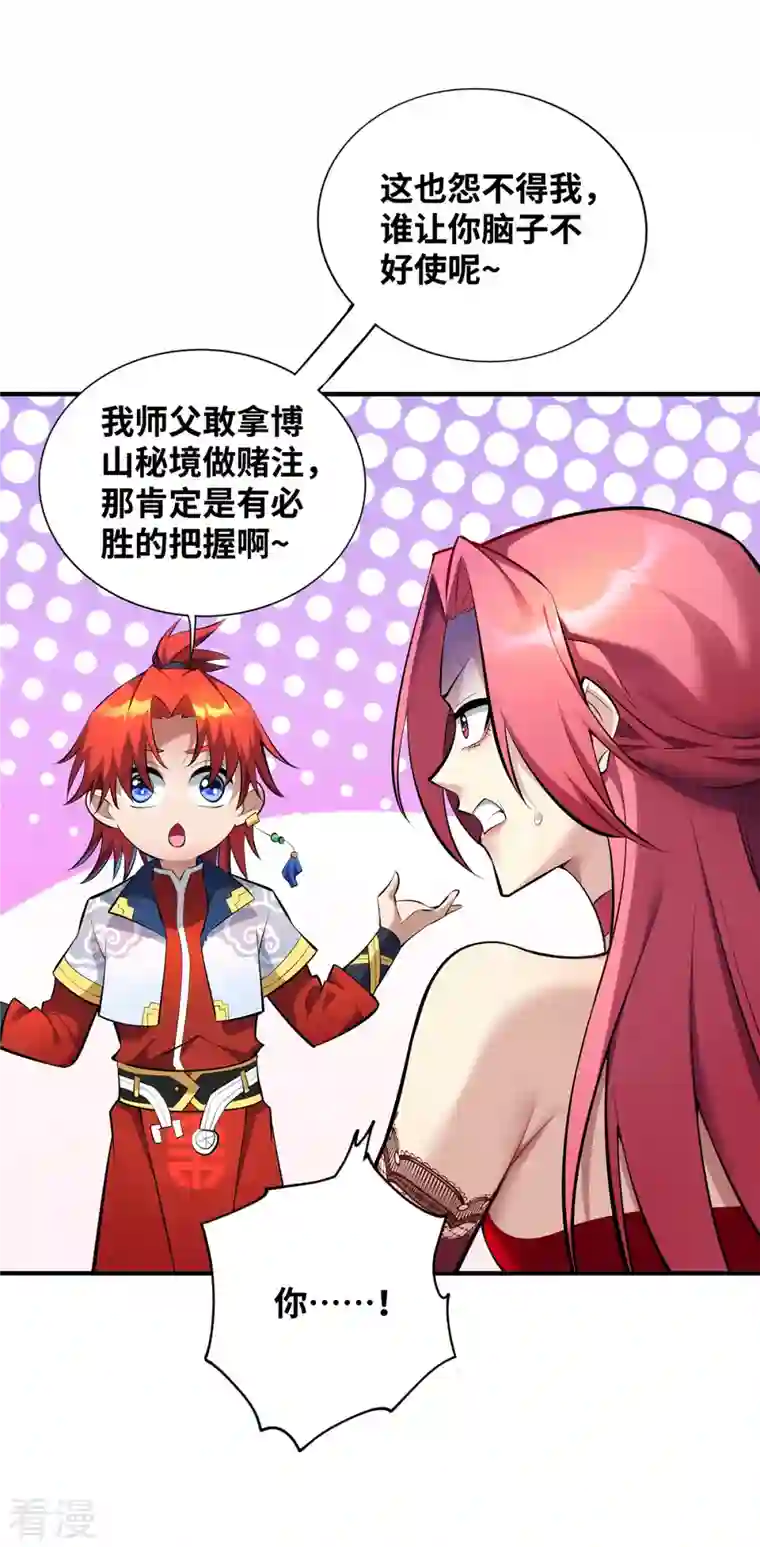 萝莉师父奶我一口天下无敌第23话 谁让你蠢呢