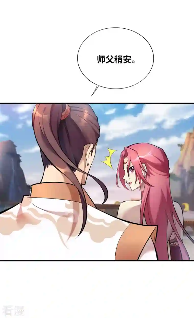 萝莉师父奶我一口天下无敌第23话 谁让你蠢呢