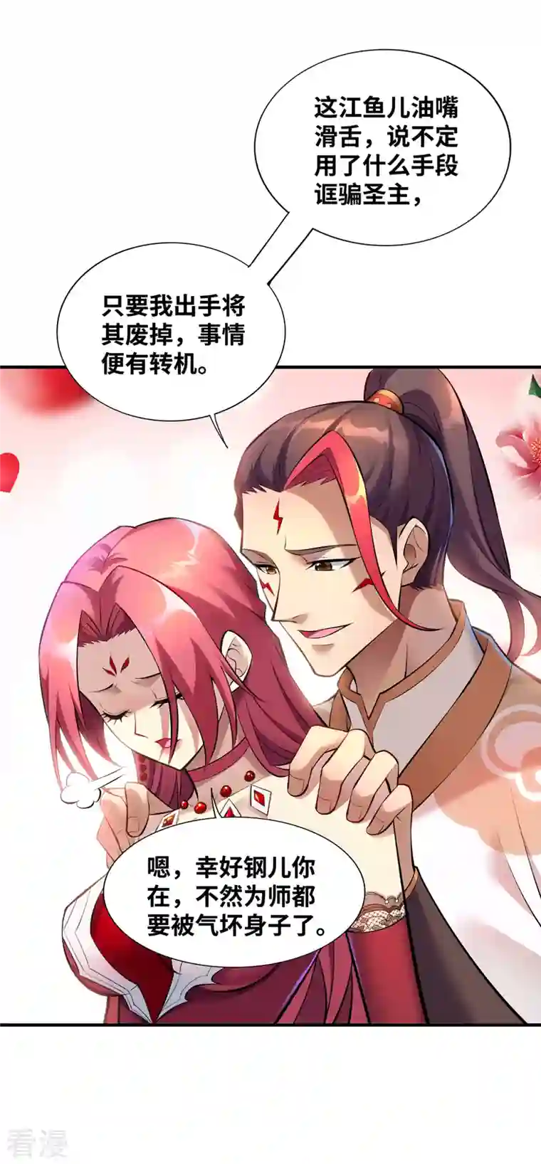 萝莉师父奶我一口天下无敌第23话 谁让你蠢呢