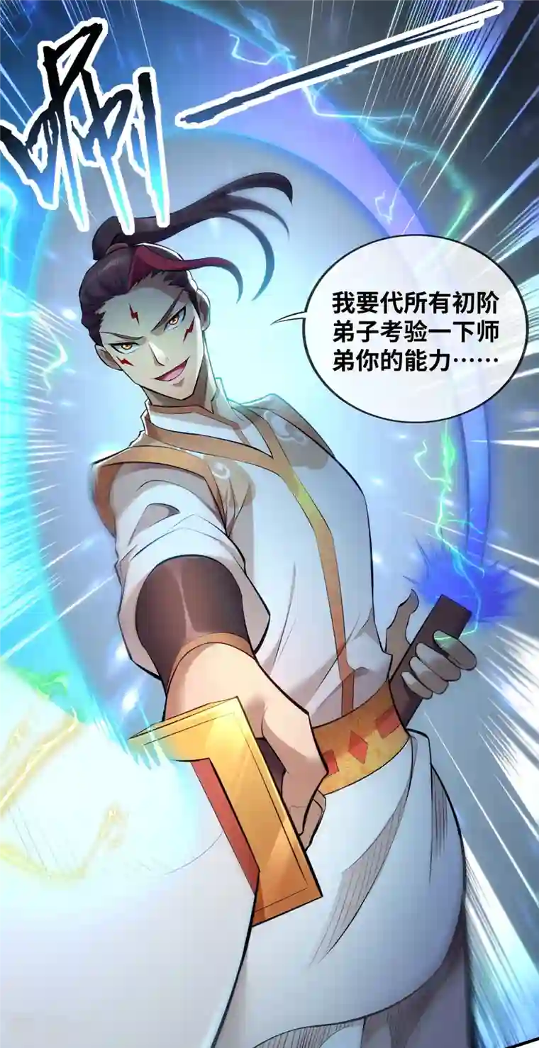 萝莉师父奶我一口天下无敌第23话 谁让你蠢呢