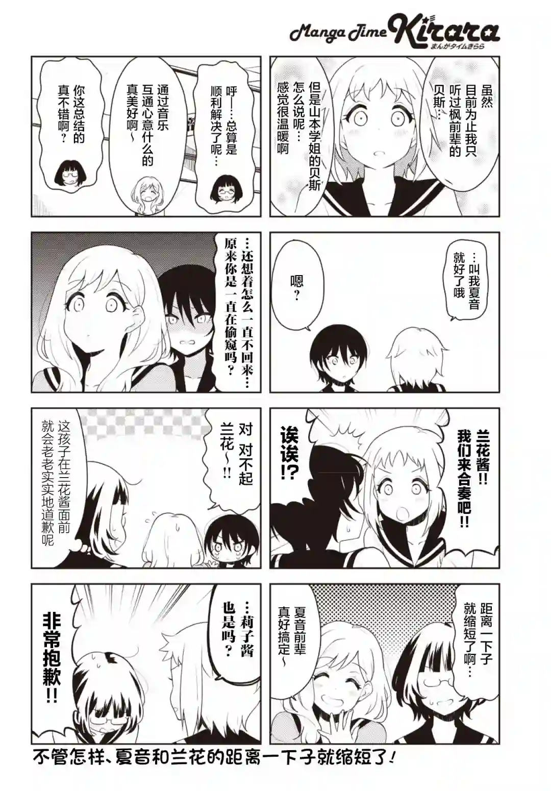 K-ON！Shuffle第26话