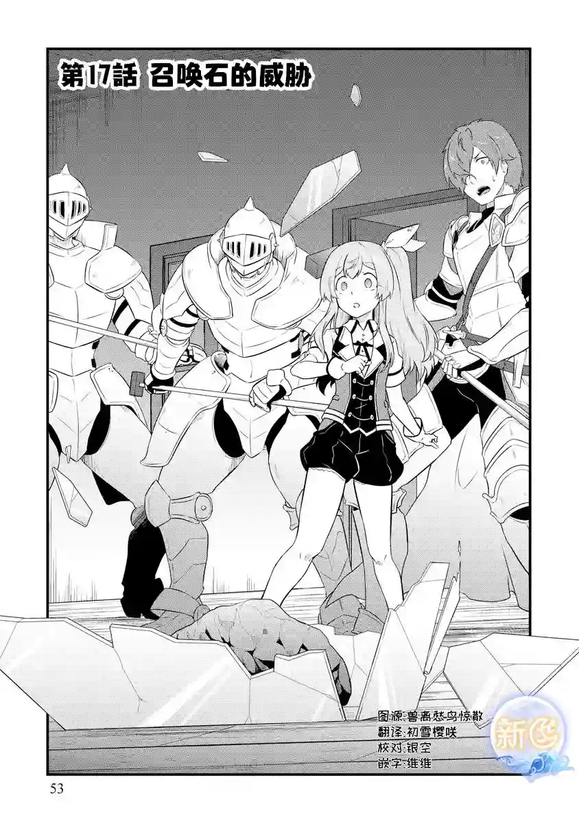 转生后的委托娘的工会日志第17话