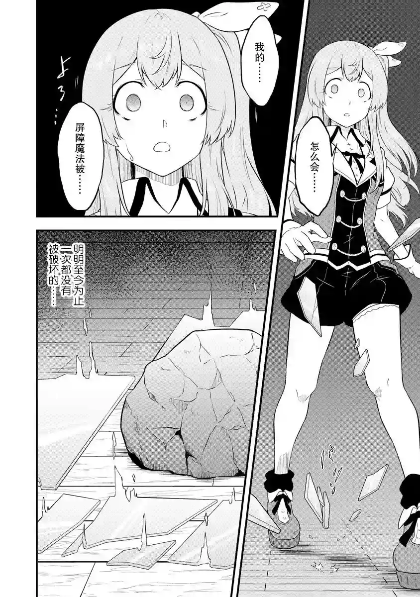 转生后的委托娘的工会日志第17话