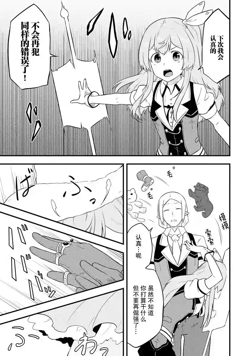 转生后的委托娘的工会日志第17话