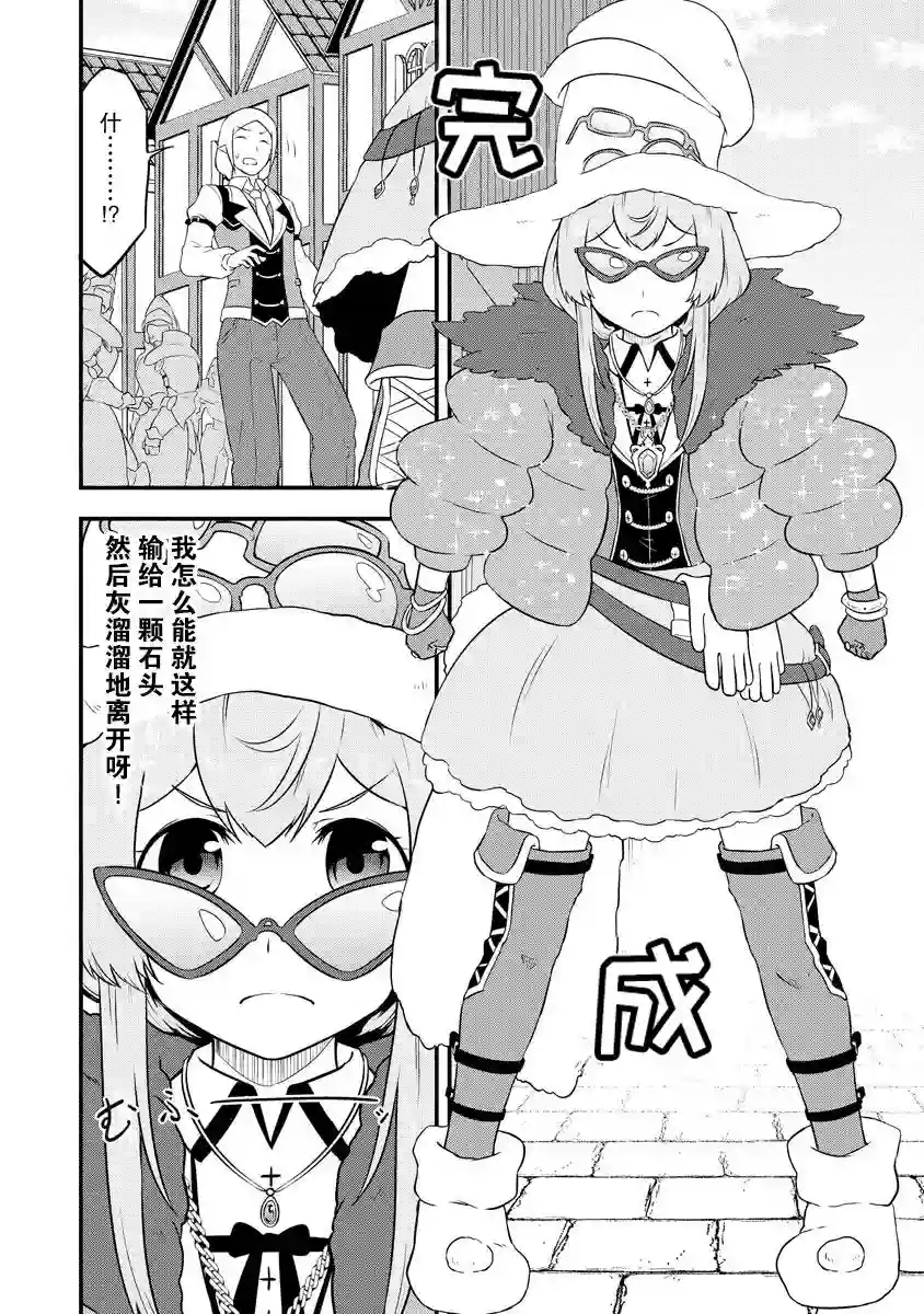 转生后的委托娘的工会日志第17话