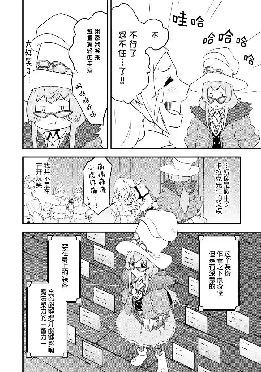 转生后的委托娘的工会日志第17话