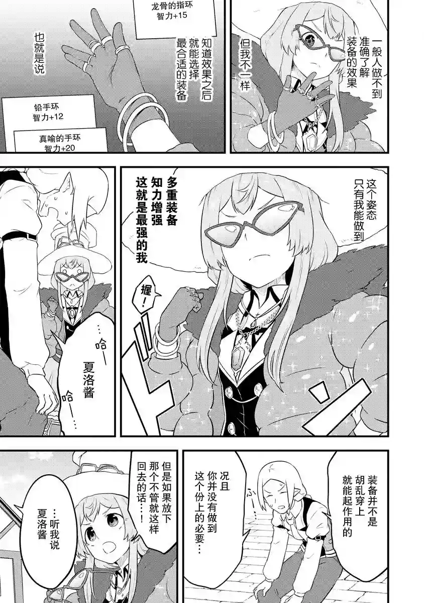 转生后的委托娘的工会日志第17话