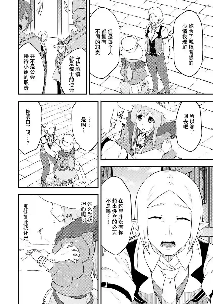 转生后的委托娘的工会日志第17话