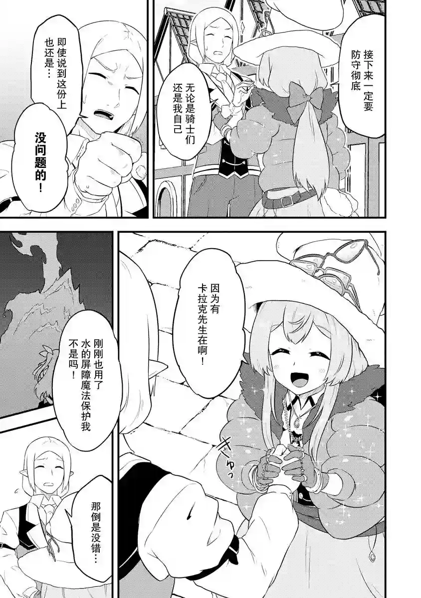 转生后的委托娘的工会日志第17话