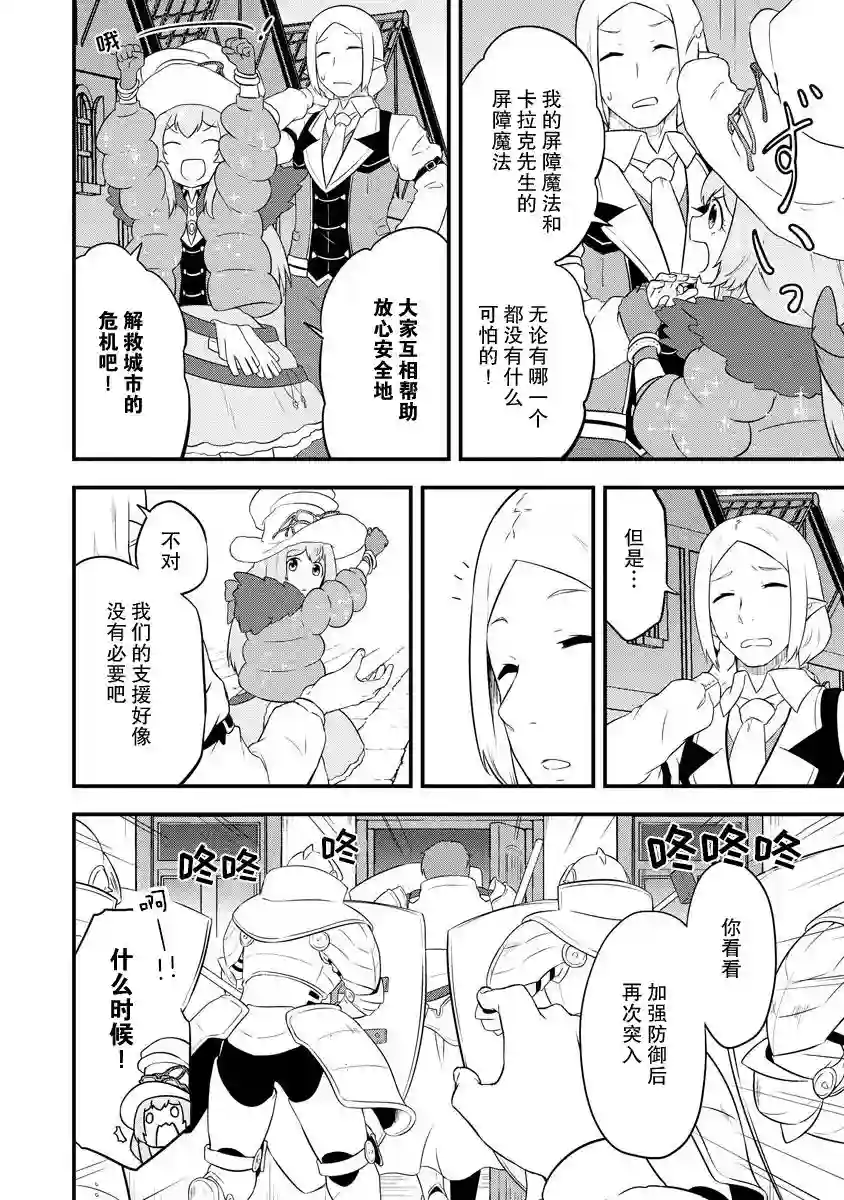 转生后的委托娘的工会日志第17话