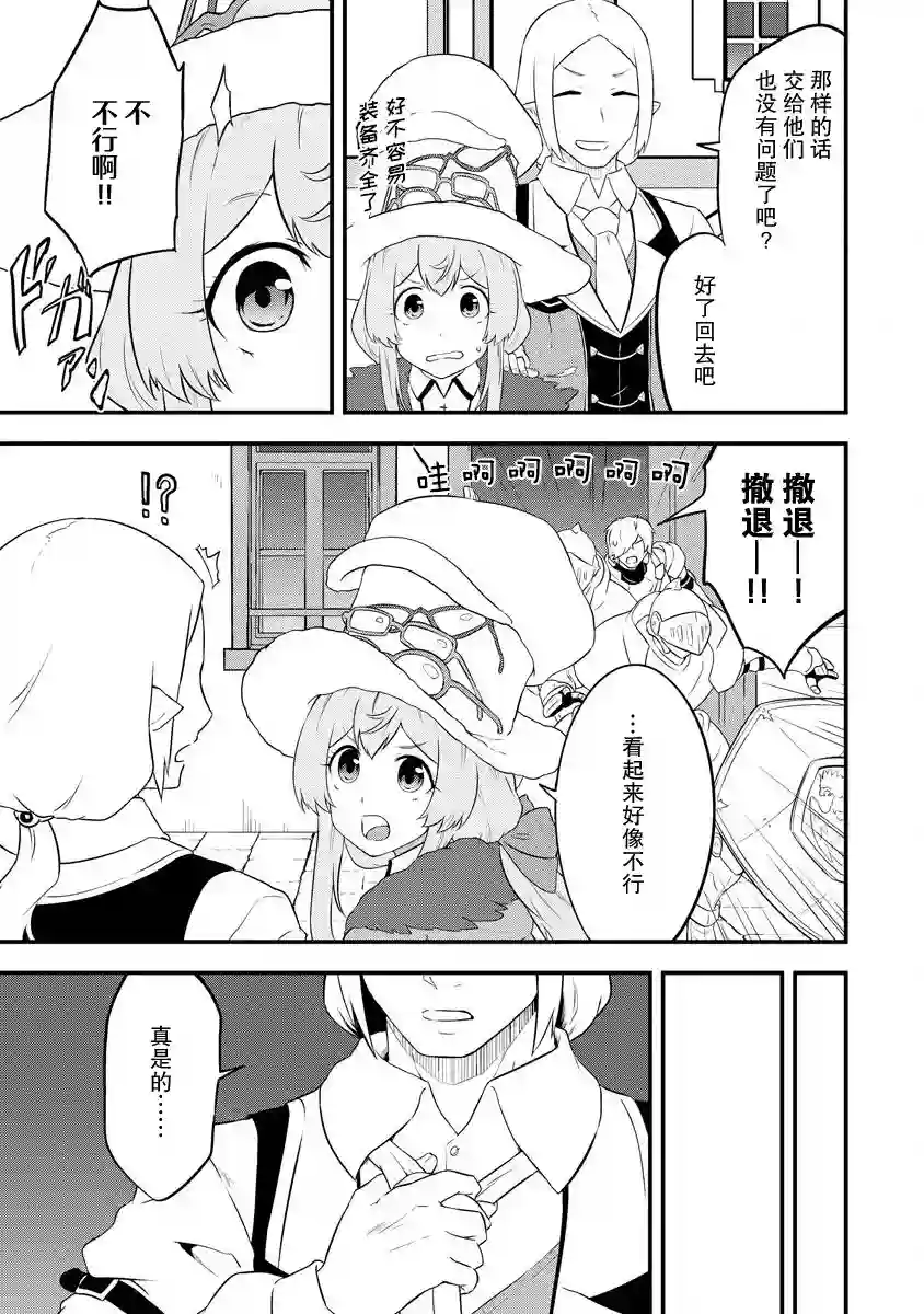 转生后的委托娘的工会日志第17话
