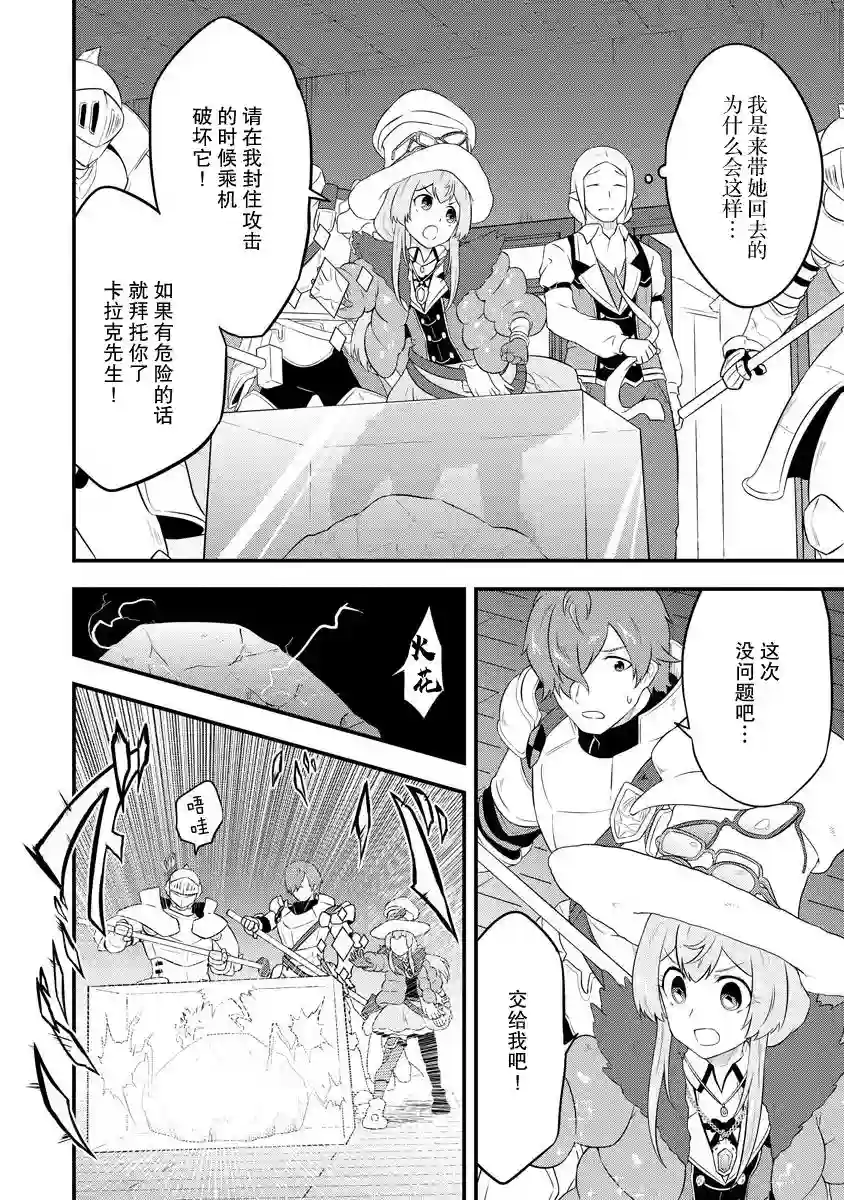 转生后的委托娘的工会日志第17话