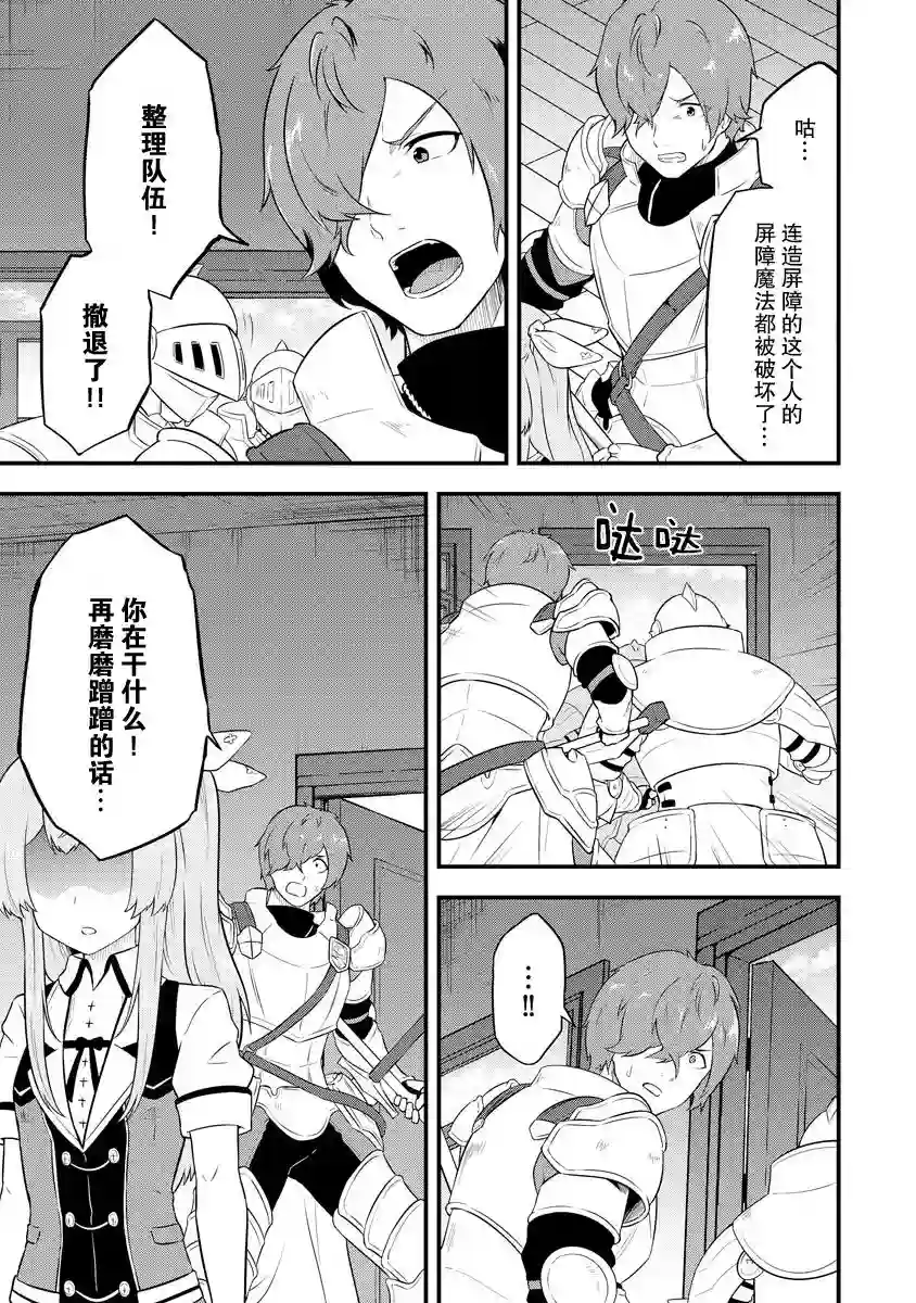 转生后的委托娘的工会日志第17话