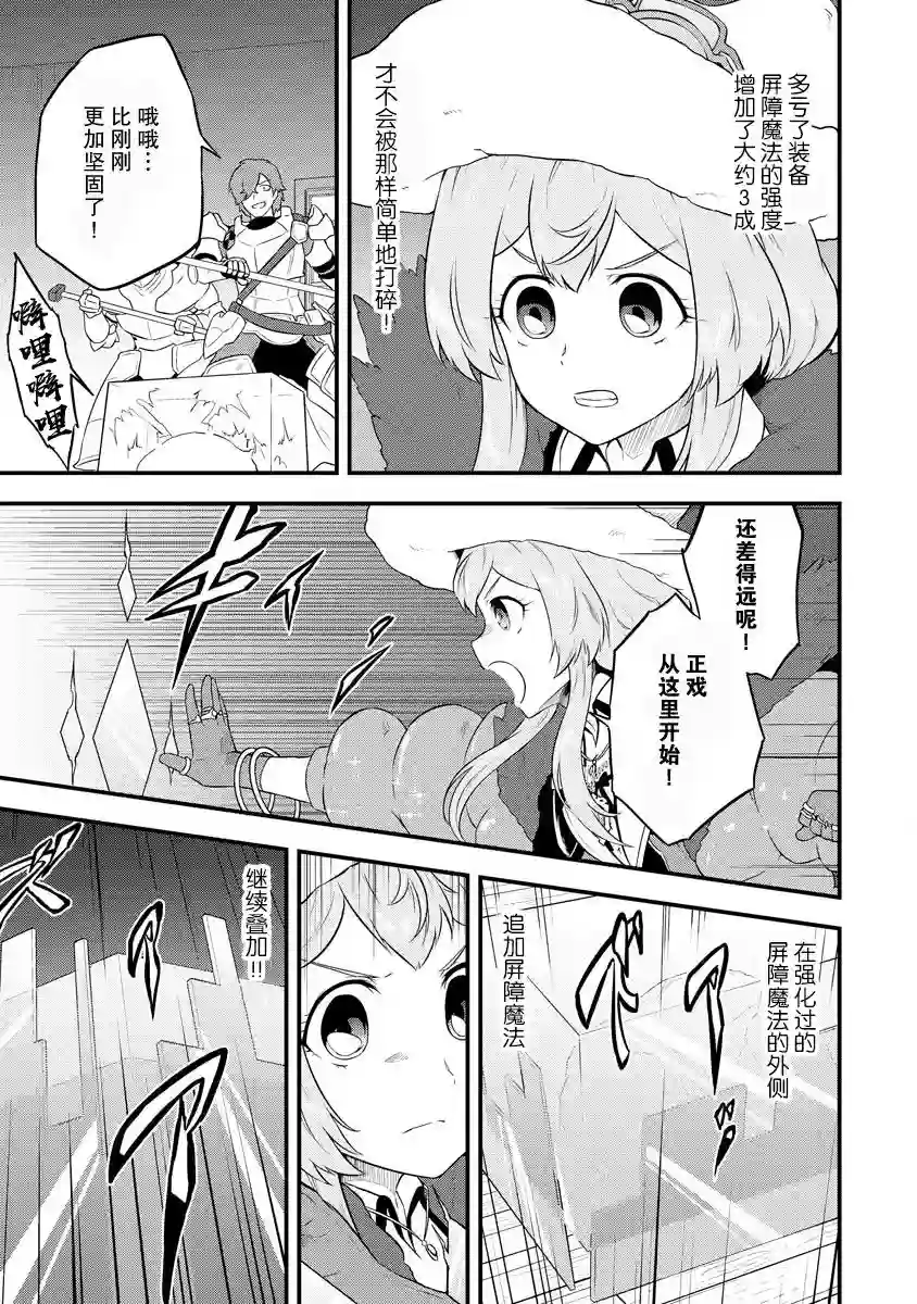 转生后的委托娘的工会日志第17话