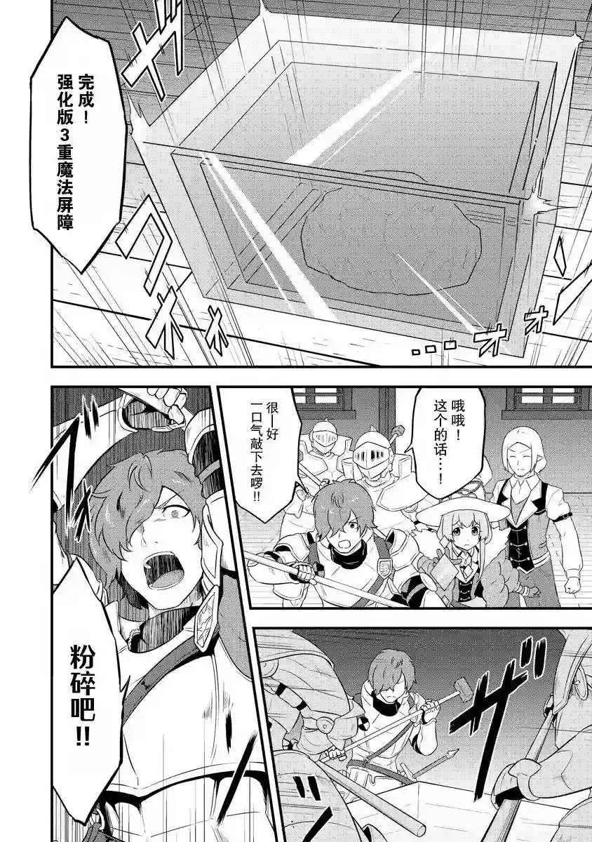 转生后的委托娘的工会日志第17话