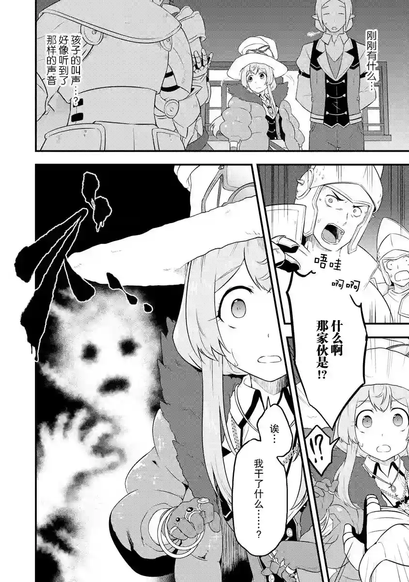 转生后的委托娘的工会日志第17话